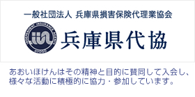 兵庫県代協